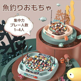 釣り遊び 釣りオモチャ 釣りゲーム 45個セット/24個セット電動釣り玩具　電動回転 くるくるお魚釣り 磁気釣り 音楽 知育おもちゃ 遊び 室内ゲーム子供 誕生日 クリスマス男女通用