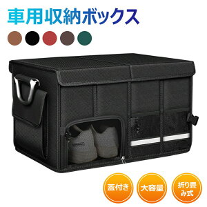 車用収納ボックス トランクボックス 車収納ボックス 大容量 折りたたみ可能 蓋付き 車用収納ケース 小物整理 取っ手付き 仕切リ付き 撥水加工 靴収納付き トランクオーガナイザ トラック/SU