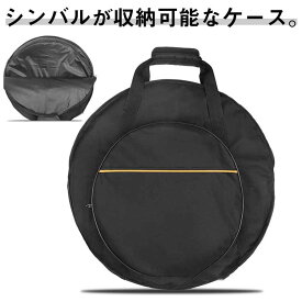 楽器ケース 10mm 収納 楽器バッグ 厚手 バッグ 小物入れ 楽器アクセサリー 防水 ケース シンバルケース