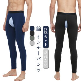 2枚組 前あき レギンス メンズ 綿混 タイツ インナー 下着 蒸れない あったか インナーパンツ ストレッチ スパッツ 防寒 寒さ対策 穴あき ジェンダーレス クロスジェンダー 秋冬 秋 冬 送料無料