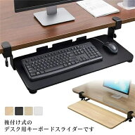 キーボードスライダー 収納 スライド式 キーボードトレイ デスク収納 pcデスク パソコン キーボードテー…