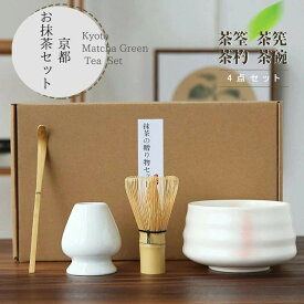 茶道具 セット 初心者 選べる抹茶セット 茶道 入門セット 4点セット まったり 竹 陶器 和風家用茶器 プレゼント 贈り物 母の日 カジュアル 二人でちょっと一服セット 茶筌