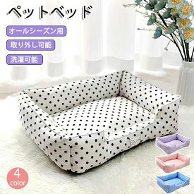 ペットベッド ペットソファー ソファーベッド ペット ベッド 犬 猫 犬ベッド 猫ベッド オールシーズン ドット柄 角形 スクエア おしゃれ 高弾力 3Dデザイン 快適ベッド 睡眠 ふかふかベッド ふかふか カバー カバー取り外し 洗濯可能 洗える