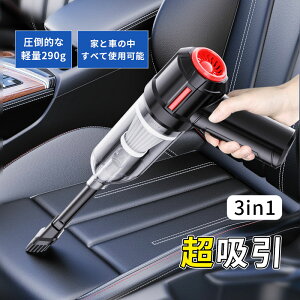 ハンディクリーナー ハンディー掃除機 車用掃除機 強力 エアダスター機能付き USB充電式 超軽量 カークリーナー 4種機能 2つモード 車載用品 コードレス掃除機 小型 掃除機 クリーナー 車載