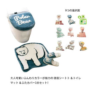 トイレマット 3点セット トイレセット 便座シート ふたカバー フタカバー 便座クッション トイレマット おしゃれ 洗える 北欧 トイレ 便所 お手洗い おしゃれ Uフタセット ふわふわ バスマッ