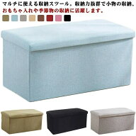収納スツール 収納 収納ベンチ おもちゃ箱 オットマン イス 椅子 チェア 収納BOX 折りたたみ 小物収納 収…