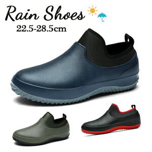 送料無料レインシューズ メンズ レインシューズ レディース 晴雨兼用 レインシューズスニーカー 防水 防滑 防水スリッポン 雨靴 おしゃれ かっこいい 軽量 アウトドア 作業用