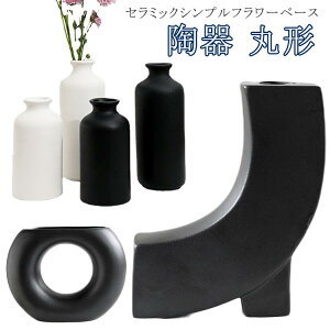【送料無料】リビング おしゃれ 一輪挿し 卓上花瓶 ドーナツ シンプル かわいい セラミックス 玄関 陶器 フラワーベース 花瓶