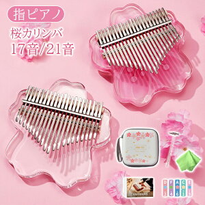 Jo уsAm y S Zbg ewsAm 17L[ 21L[  TsAm AtJy Kalimba 킢 17/21wsAm q LbY уsAm t K ̎q L[