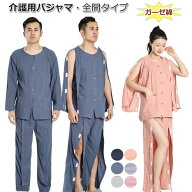 【楽天スーパーSALE】入院中 寝たきり 通年用 フルオープンパジャマ マジックテープで全開 綿100% フルオ…