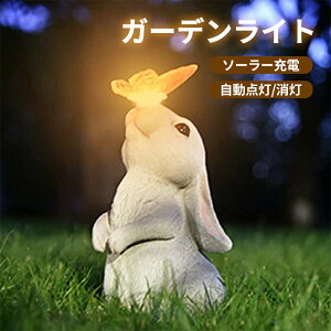 置物ライト ソーラーライト 屋外 防水 ガーデンライト オーナメント 雰囲気作り 飾りライト ガーデニング雑貨 庭 ソーラー 雑貨 led 玄関 歩道 プレゼント ギフト 暖色