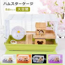 ハムスター ケージ 8点セット 2階建て飼育ケージ 大きめ 小動物 ケージ ゴールデン ハウス 食器 給水ボトル まわし車 食器 回し車 自動給水器 バスルーム 通気性抜群 脱出にくい 組立簡単 持ち運びやすい おしゃれ お掃除簡単 子供 ギフト 業務用