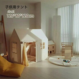 新発売!キッズテント 子供テント 子供部屋 シンプル おもちゃ プリンセステント ままごと テント お誕生日プレゼント クリスマス プレイハウス 室内