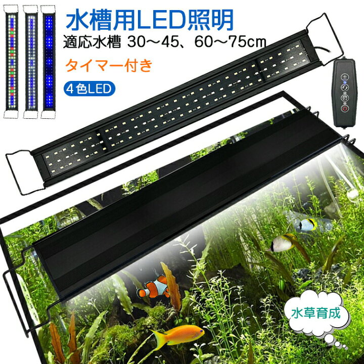 楽天市場】＼伸縮ブラケット付き／水槽 ライト タイマー 伸縮 小型 