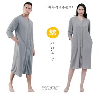 ズボンなし で、締め付け感ゼロ！ ロング丈 ワンピース タイプの 綿パジャマメンズ バスローブ レディー…