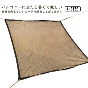 サンシェード ベランダ 日よけ 目隠し 遮光 UVカット 通風性 ベランダ目隠し 日除け シェード 3m 大きい 防水 耐久性 晴雨兼用 暑さ対策 紫外線対策 UV対策 日よけシェード おしゃれ スクリー