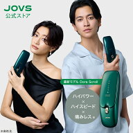 JOVS 公式 2026年最新型 脱毛器 ランキング1位 Doraシリーズ Scroll ハイパワーなのに痛みレス 冷感3℃ 2…