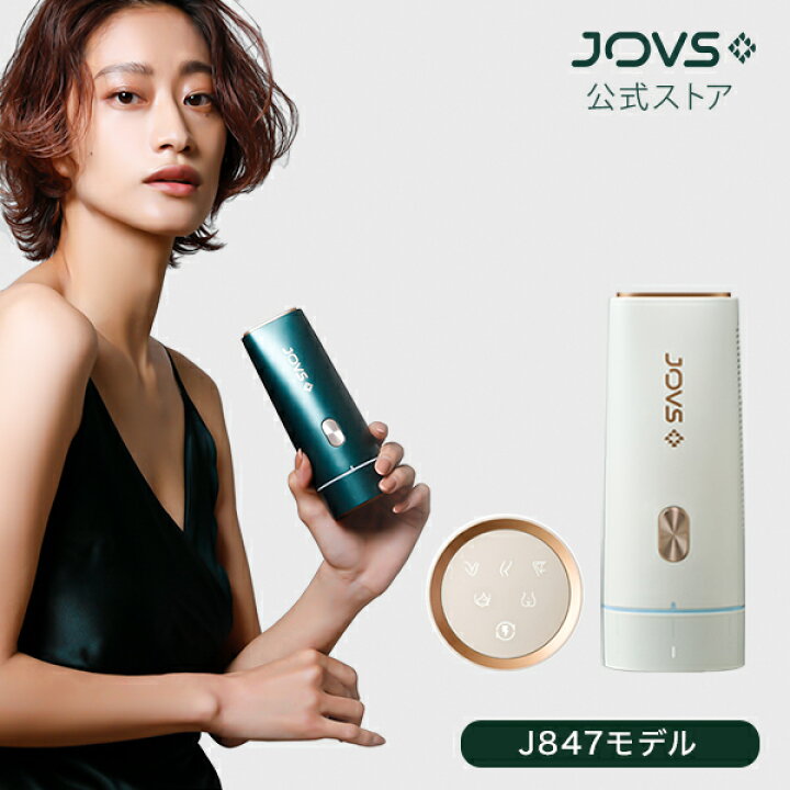 JOVS Dora J847 脱毛器JOVS Dora 脱毛器 ジョブズ 脱毛器 除毛 光脱毛 