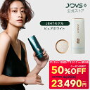 【11/11 09:59まで クーポンで50%OFF 46,980円 ⇒ 23,490円】JOVS Dora J847モデル ピュアホワイト 脱毛器 ランキング1位 シリーズ265万台突破 HIPL うぶ毛 髭 VIO 顔 ワキ メンズ レディース 男女兼用 軽い ICE機能 40万発 光美容器 1年保証
