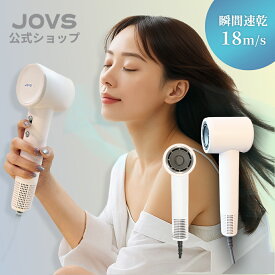 JOVS高速エアジェットドライヤー 大風量 速乾 静音 軽量 2億個のマイナスイオンで静電気を抑え、まとまりとツヤ感をサポート 軽量 低騒音 温度制御で熱し過ぎを防止 ギフト 1年保証