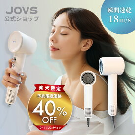 【先行予約限定40%OFF】新発売 JOVS高速エアジェットドライヤー 大風量 速乾 静音 軽量 温風冷風自動切り替え 2億個のマイナスイオンで静電気を抑え、まとまりとツヤ感をサポート 軽量 低騒音 温度制御で熱し過ぎを防止 ギフト プレゼント 1年保証