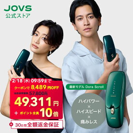 JOVS 公式 2026年最新型【2/18 09:59まで クーポンで 57,800円 ⇒ 49,311円＋ポイント全員10倍】脱毛器 ランキング1位 Doraシリーズ Scroll 照射最速0.25秒 最大21.6J 冷感3℃ 痛みレス 50万発 HIPL うぶ毛 髭 VIO 顔 ワキ メンズ レディース 男女兼用