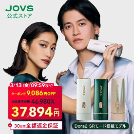 【3/13 09:59まで クーポンで 46,980円 ⇒ 37,894円＋30日間返金保証】脱毛器 ランキング1位 JOVS Dora2 美肌モード搭載 A366 シリーズ361万台突破 HIPL うぶ毛 髭 VIO 顔 ワキ メンズ レディース 男女兼用 ICE機能 45万発 光美容器 美顔器 1年保証
