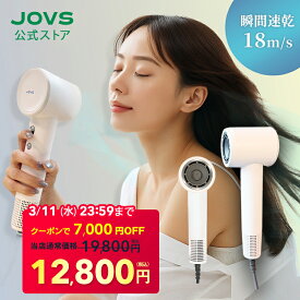 【クーポンで 7,000円OFF】JOVS高速エアジェットドライヤー 大風量 速乾 静音 軽量 2億個のマイナスイオンで静電気を抑え、まとまりとツヤ感をサポート 軽量 低騒音 温度制御で熱し過ぎを防止 ギフト 1年保証