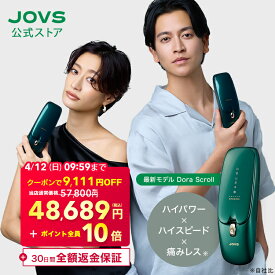 JOVS 公式 2026年最新型【4/12 09:59まで クーポンで 57,800円 ⇒ 48,689円＋ポイント全員10倍】脱毛器 ランキング1位 Doraシリーズ Scroll ハイパワーなのに痛みレス 冷感3℃ 2週間で実感 50万発 HIPL うぶ毛 ヒゲ VIO 顔 ワキ メンズ レディース 男女兼用