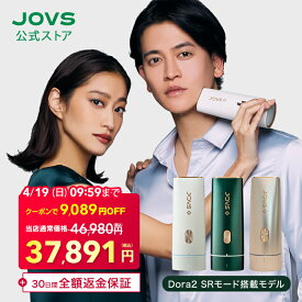 【4/19 09:59まで クーポンで 46,980円 ⇒ 37,891円＋30日間返金保証】脱毛器 ランキング1位 JOVS Dora2 美肌モード搭載 A366 シリーズ361万台突破 HIPL うぶ毛 髭 VIO 顔 ワキ メンズ レディース 男女兼用 ICE機能 45万発 光美容器 美顔器 1年保証