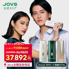 【8/17 09:59まで クーポン利用で 46,980円⇒ 37,892円＋30日間返金保証】脱毛器 ランキング1位 JOVS Dora2 美肌モード搭載 A366 シリーズ361万台突破 HIPL うぶ毛 髭 VIO 顔 ワキ メンズ レディース 男女兼用 ICE機能 45万発 光美容器 美顔器 1年保証