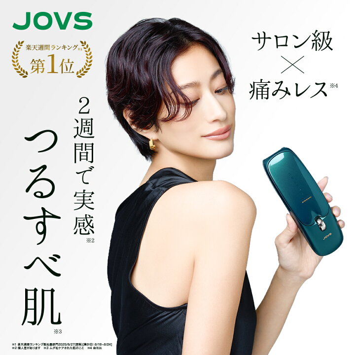 楽天市場】脱毛器 光美容器 JOVS 公式 Doraシリーズ Scroll HIPL IPL 
