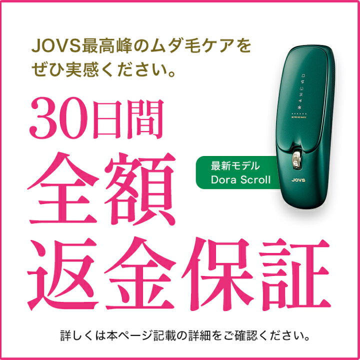 楽天市場】JOVS 公式 2026年最新型【4/23 09:59まで クーポンで 57,800 