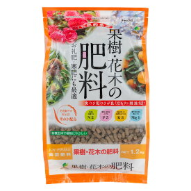 果樹 花木 の 肥料 1.2kg お礼肥 寒肥 有機 JOYアグリスN:2 P:5 K:3 Mg:1