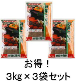 【送料無料】 【お得】 【3kg×3袋セット】 野菜 の 肥料 3kg トマト ナス きゅうり JOYアグリスN:6 P:6 K:6