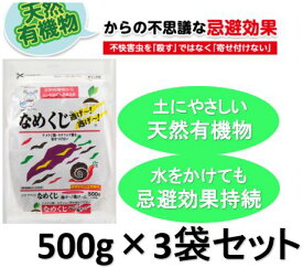楽天市場 ナメクジ 忌避の通販