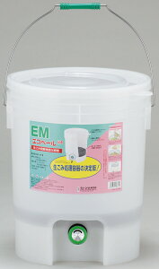 【送料無料】 生ごみ 処理 容器 コンポスト コーンスマイル エコペール 18L EM em 生ゴミ