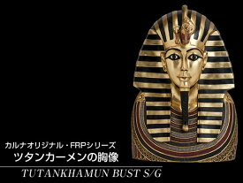 インテリア置物 装飾品エジプト　ツタンカーメンの胸像/ TUTANKHAMUN BUST　frOTTUB