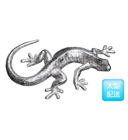 置物動物インテリアシルバーヤモリ・60cm / Gecko 60cm　金運・開運力ヤモリオブジェ