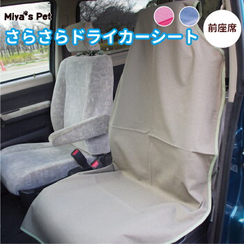 楽天市場 Miya S Pet ペット用品 カーシート さらさらドライカーシート Joy Bu ジョイブ