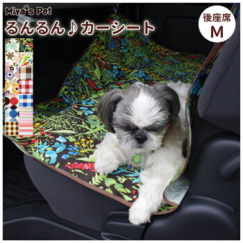 るんるん♪カーシート-Mサイズ【かわいいお出かけ柄デザインカラフル大人かわいいおしゃれドライブ】