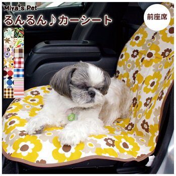 るんるん♪カーシート-前座席【かわいいお出かけ柄デザインカラフル大人かわいいおしゃれドライブ】