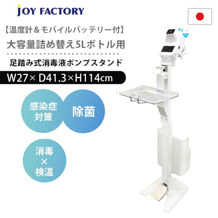 楽天市場】温度計＆モバイルバッテリー付足踏み式消毒液大容量5Lポンプ 