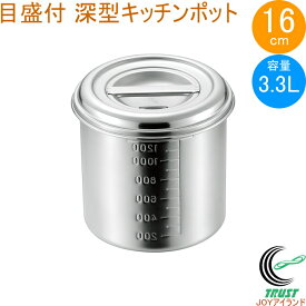 18-8 目盛付 深型キッチンポット 16cm 取っ手無し 11016-1 日本製 ステンレス製 キッチンポット 目盛り付き 深型 丸型 保存 小分け タレ 調味料 飲食店 キッチン キッチン用品 調理 調理道具 赤川器物製作所