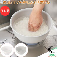【7月末頃】こめコレ！いち押し米とぎボウル 1個 送料無料 日本製 米とぎ 米研ぎ 米 コメ お米 ボール ボ…