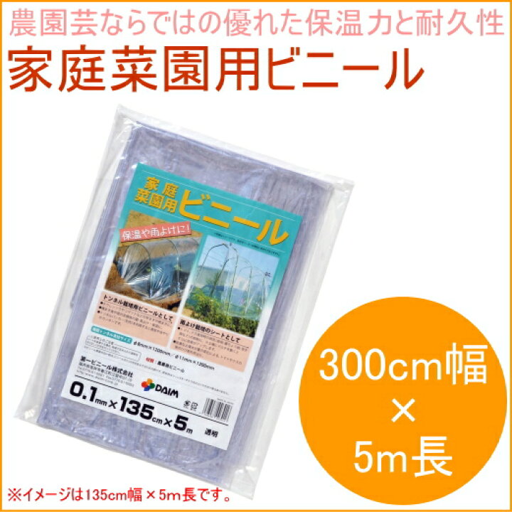 日本初の Daim ビニールシート 家庭菜園用 0 1mm 300cm 5m Rmb Com Ar