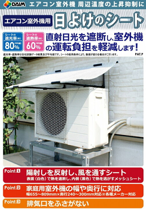 楽天市場 エアコン室外機用 日よけのシート Rcp 簾 すだれ 日除け 日よけ ひよけ 日差し 省エネ 節電 エコ サンシェード スクリーン 室外機カバー 店頭受取対応商品 ｊｏｙアイランド
