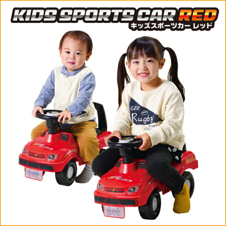 楽天市場 乗用玩具 キッズスポーツカー レッド 送料無料 Rcp ベビー キッズ 幼児 子ども 子供 男の子 車 おもちゃ 乗り物 のりもの 足蹴り 足けり 店頭受取対応商品 joyアイランド 楽天市場 乗用玩具 キッズスポーツカー レッド 送料無料 Rcp ベビー キッズ 幼児 子ども 子供 男の子 車 おもちゃ 乗り物 のりもの 足蹴り 足けり 店頭受取対応商品 joyアイランド