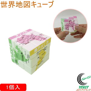 世界地図キューブ 1個 209-292 おもちゃ ゲーム ブロック パズル 立体パズル プレゼント 知育玩具 脳トレ 子供 大人 高齢者 世界地図 六面体