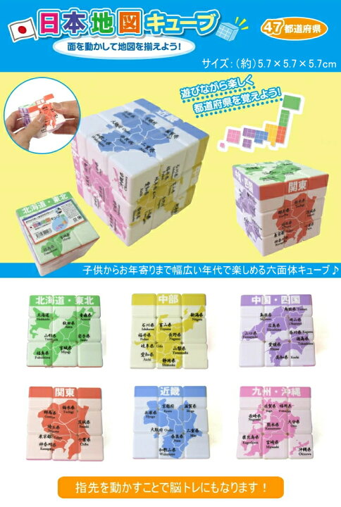 楽天市場】日本地図キューブ 1個 209-293 RCP ルービックキューブ 